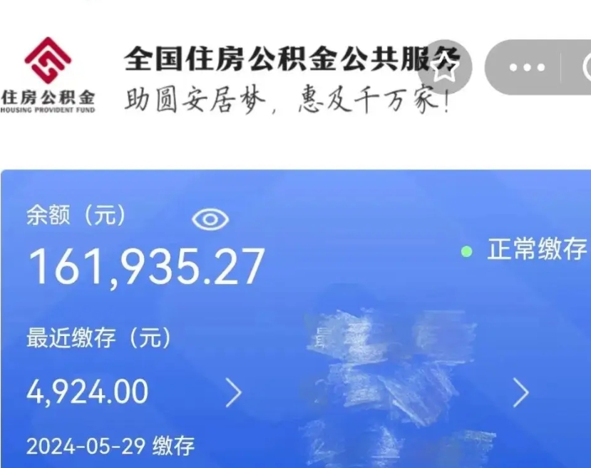 临夏公积金全取（全额取住房公积金）